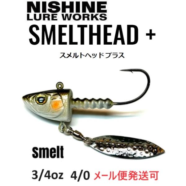 ニシネ ルアー ワークス スメルトヘッド プラス 3/4oz 21.0g 4/0 ニシネ ルアー ワークス スメルトヘッド プラス 3/4oz 21.0g 4/0