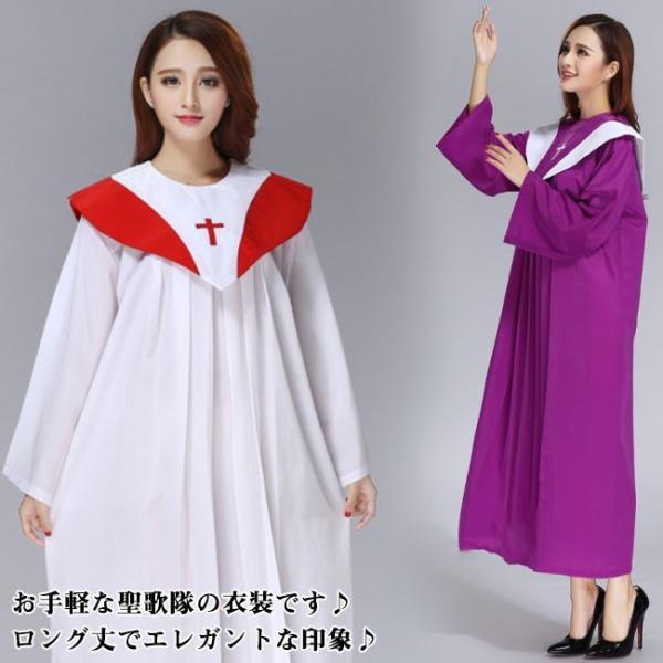 コスプレ衣装 コスチューム 聖歌隊 ゴスペル 合唱隊 讃美歌 シスター 修道服 キリスト教 レディース 大人用 女性用 衣装 秋冬新作 Buyee Buyee Japanese Proxy Service Buy From Japan Bot Online