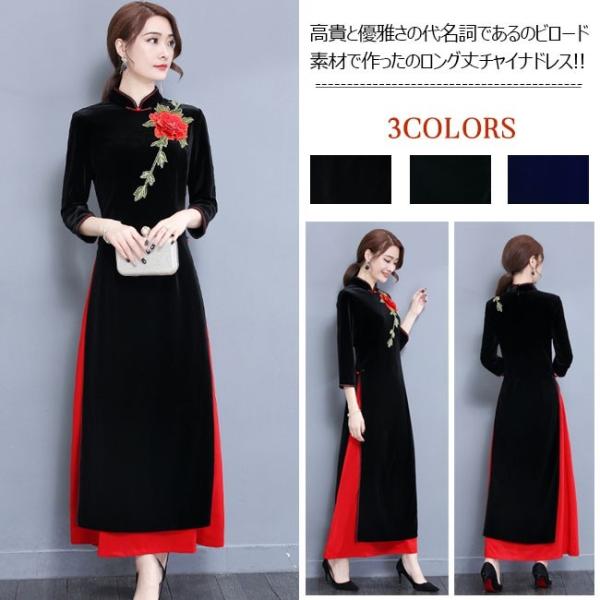 刺繍ワンピース ベロアワンピース チャイナドレス レディース 民族風 五分袖 ベルベット ロング丈 結婚式 ドレス 秋新作 Buyee Buyee 日本の通販商品 オークションの代理入札 代理購入