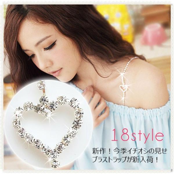 キラキラ ブラストラップ ブラ紐 ハート ビーズ 透明ストラップ カワイイ オシャレ 見せブラ 付け替え 夏新作 Buyee Buyee 提供一站式最全面最專業現地yahoo Japan拍賣代bid代拍代購服務 Bot Online