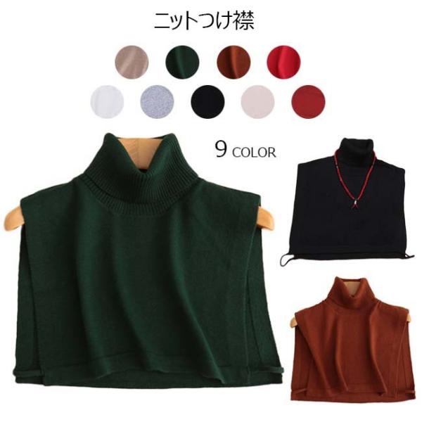 つけ襟 レディース ニット 無地 タートルネック リブ編み 付け襟 偽襟 ブラウス付け襟 レイヤード 重ね着 秋 冬 春 19秋冬新作 Anguloyasociados Com