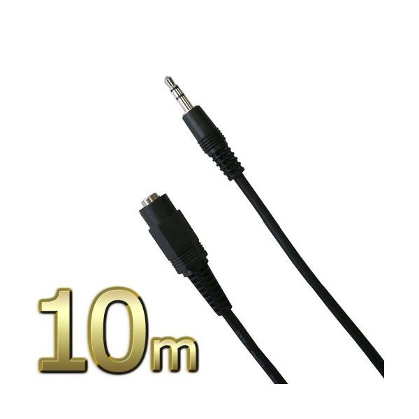 富士パーツ商会 ステレオミニプラグ延長ケーブル 10m 3.5mm