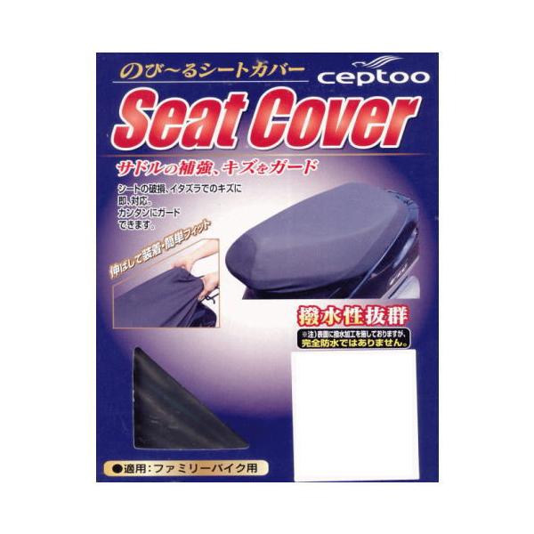 他サイト： 送料無料メール便　外箱なし中身のみ　CEPTOO　のび〜るシートカバー　Sサイズ　S-001　スーパーカブ他　同車種名でも年式により異なる場合があるの商品画像