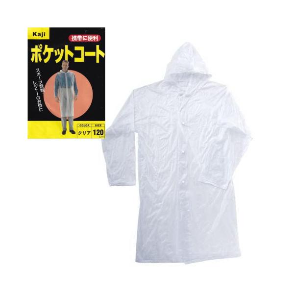 送料無料　メール便　#1222 ポケットコート　カジメイク　100cm　110cm　120cm　選べる　Kajimeiku　旅行用品　アウトドア　キャンプ　ウエア　雨具　