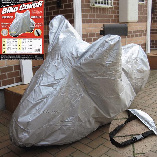 バックルベルト付 鍵穴付バイクカバー 3L LL クリエートワン ヤマハ ホンダ スズキ カワサキ 中型 小型 125cc 250cc シルバー