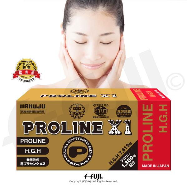 HGH SUPER PROLINEのバージョンアップ版 H.G.H PROLINE X1 1箱15g×31袋