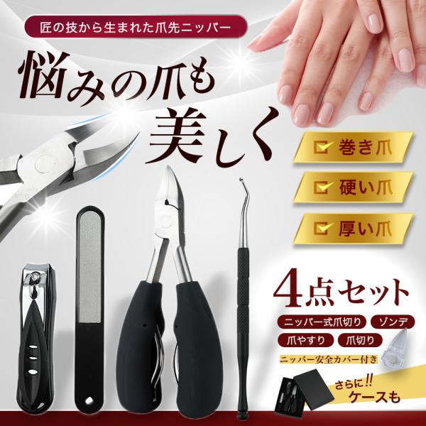 爪切り ニッパー ネイル 爪やすり ゾンデ ネイルニッパー 巻き爪 ネイルケア 硬い爪 ネイルケア 送料無料 Buyee Buyee Japanese Proxy Service Buy From Japan Bot Online