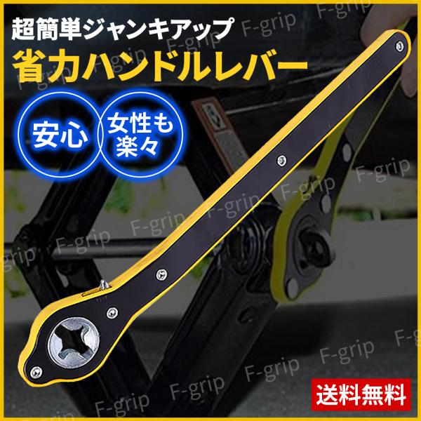 パンタジャッキ 省力 ハンドル レバー パンタグラフ用 ラチェットレンチ 油圧 ジャッキ タイヤ 交換 工具 ハンドルレバー レンチ 省力 純正 :220211-003:F-grip - 通販 - Yahoo!ショッピング パンタジャッキ 省力 ハンドル レバー パンタグラフ用 ラチェットレンチ 油圧 ジャッキ タイヤ 交換 工具 ハンドルレバー レンチ 省力 純正 :220211-003:F-grip - 通販 - Yahoo!ショッピング