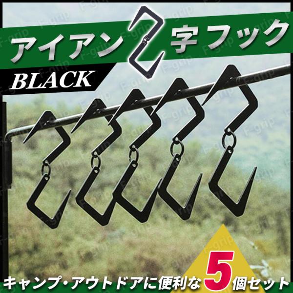 S字フック アウトドア キャンプ f-grip_220708-003