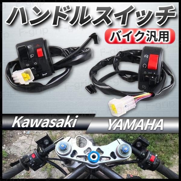 オープニング ポン付け右スイッチボックス カワサキライトスイッチ無し