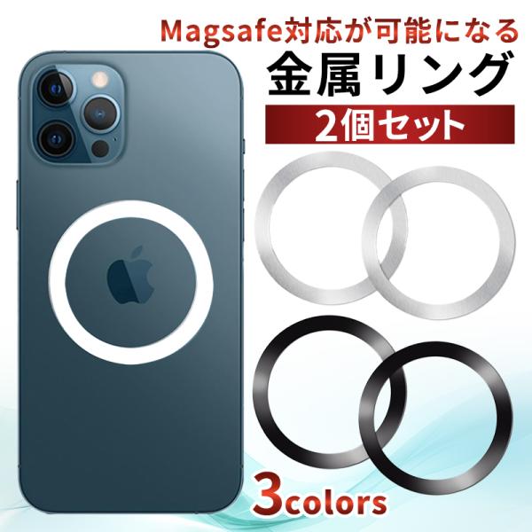 商品名: マグセーフ リング シール 強力 MagSafe iphone 対応  充電器 車載 アンドロイド ワイヤレス充電 マグネット アクセサリ スマホ           商品情報　     ・サイズ：45×55×0.4mm     ...