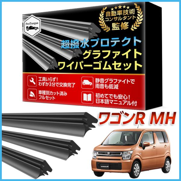 商品名:ワゴンR ワゴンRスティングレー ワイパー 替えゴム SUZUKI 純正互換 MH35S MH55S MH85S MH95S スティング 適合サイズ フロント2本 リア1本 計3本 交換セット  純正互換              ...