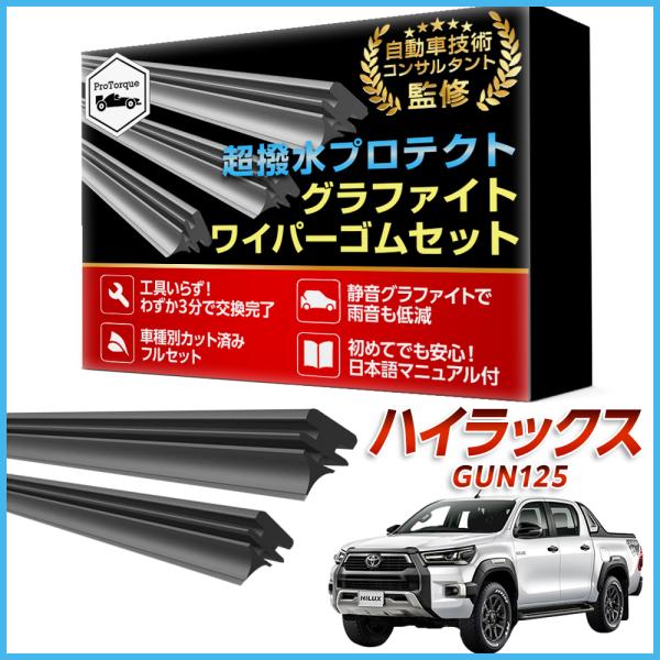 ハイラックス GUN125 HILUX ワイパー 替えゴム 適合サイズ フロント2本  交換セット TOYOTA トヨタ 互換