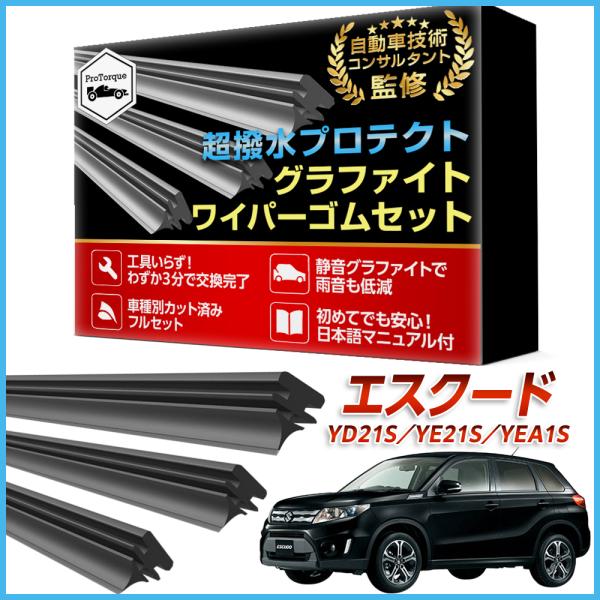 エスクード ワイパー 替えゴム YD21S YE21S YEA1S スズキ SUZUKI 純正互換 適合サイズ フロント2本 リア1本 計3本 交換セット 純正