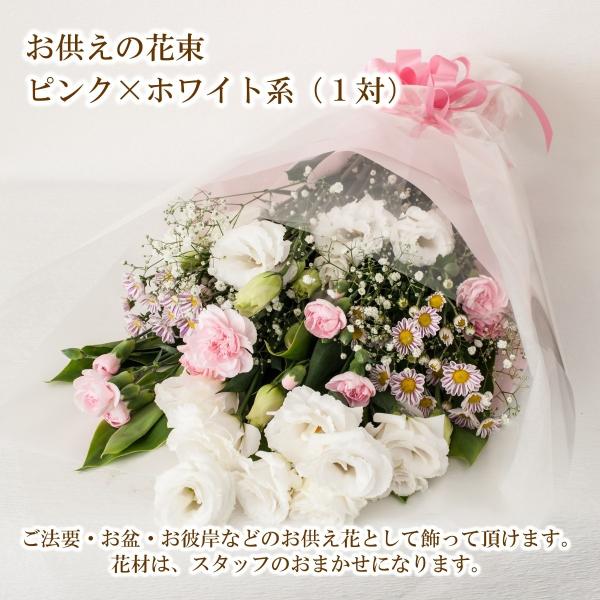 お供え花束 白とピンクおまかせお供え花束 １対 お供え花 お墓参り お悔やみ 御供 命日 月命日 法事 法要 お盆 新盆 Buyee Buyee 提供一站式最全面最專業現地yahoo Japan拍賣代bid代拍代購服務 Bot Online