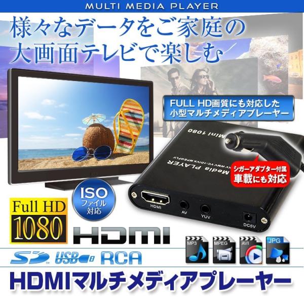 マルチ メディアプレーヤー HDMI フルHD動画再生対応 様々なファイルに対応 ISO AVI MP VOB H.264 /【Buyee】  日本代购平台-产品购物网站大全-Buyee一站式代购 bot-online