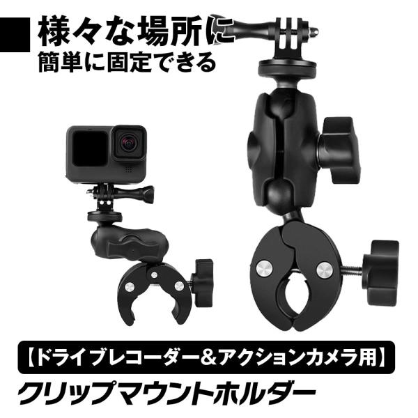 MAXWIN クリップマウント バイク 自転車 ドライブレコーダー