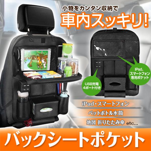 バックシートポケット カー後部座席 Ipad対応 透明ポケット 4ポート Usb充電 折りたたみ式テーブル Ipad用ホルダー トレー付き 簡単取付 Buyee Buyee 提供一站式最全面最專業現地yahoo Japan拍賣代bid代拍代購服務 Bot Online
