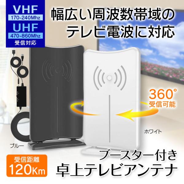 室内アンテナ 屋内アンテナ ブースター内蔵 地デジアンテナ 卓上 TVアンテナ F型 地デジ UHF...