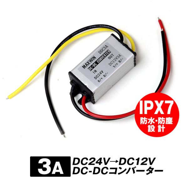 お得】 トラック大型車 dcdc コンバータ DC 24V → 12V 30A 360W直流電圧 変換器 変圧器 トランス 防水電源