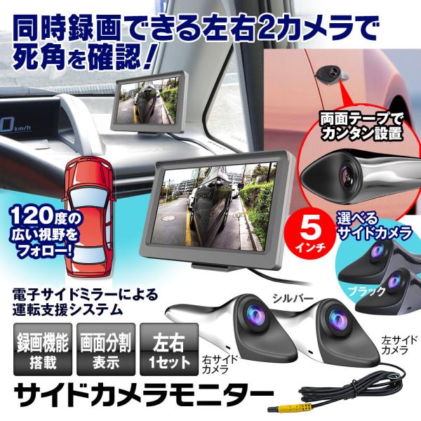 17日23時まで　斜め後方確認に電子サイドカメラ1と 5インチモニター1のセット 楽天市場】5インチ オンダッシュ モニター サイドカメラ セット