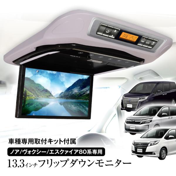 80系ノア、ヴォクシー 12.8インチ フリップダウンモニター取付け