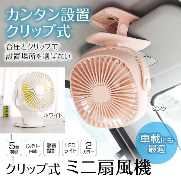 クリップ 扇風機 Usb扇風機 車載 ベビーカー扇風機 扇風機 クリップ 超静音 コンパクト ミニ扇風機 風量3段階 360度回転 5枚羽根 Usb Buyee Buyee 日本の通販商品 オークションの代理入札 代理購入