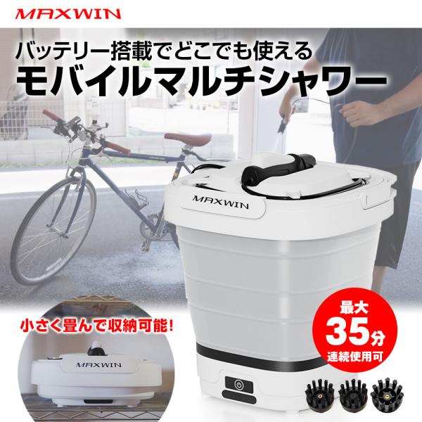 MAXWIN（マックスウィン） 高圧洗浄機 コードレス 最大35分連続使用