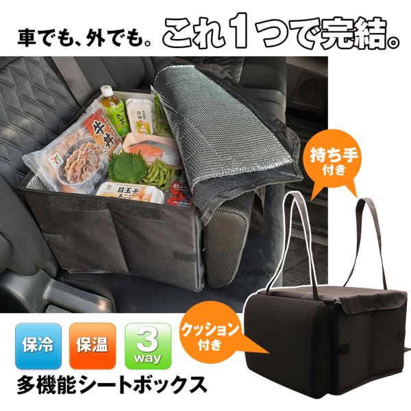 【腰クッション/保温保冷】シートボックス 収納ボックス 折りたたみ式 フタ付き 持ち手付き 助手席 後部座席 落下防止 多車種対応