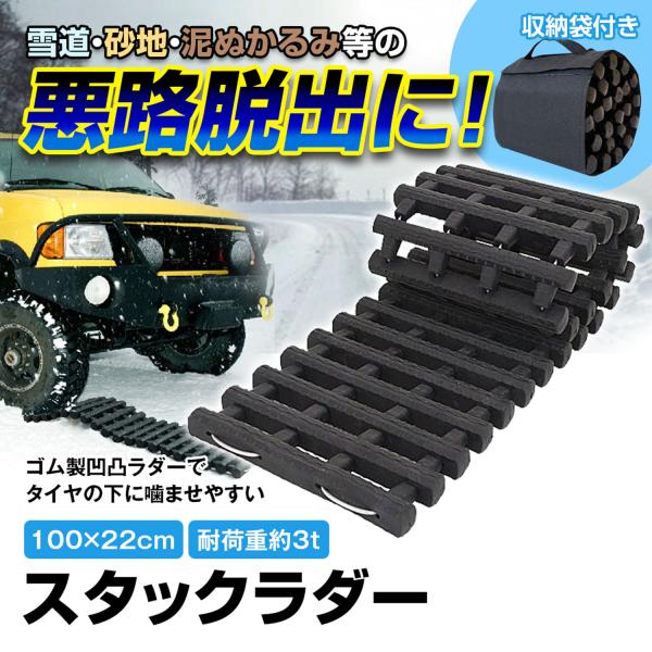 その他のカー用品 スタック 脱出 脱出用ラダーの人気商品 通販 価格比較 価格 Com