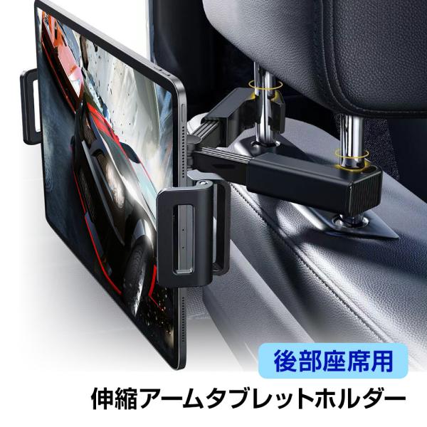 タブレットホルダー スマホホルダー 後部座席 車載 ヘッドレスト固定 4.7〜12.9インチ対応 360度回転 角度調整可 簡単取付