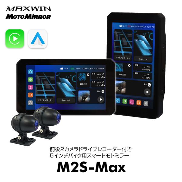 MAXWIN バイク用 ディスプレイオーディオ 防水 5インチスマート