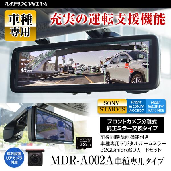 ドライブレコーダー ミラー型 N-BOX JF3 JF4 ホンダ 専用ステー付属 8.88インチ 2カメラ 分離型 同時録画 運転支援 ADAS