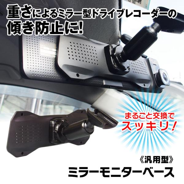 MAXWIN ドライブレコーダー ミラー 11.88インチ 専用取付ベース