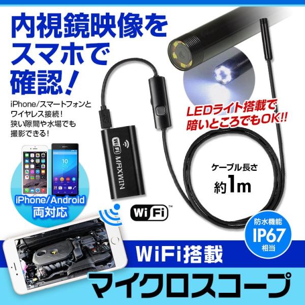 マイクロスコープ Wifi 内視鏡 ケーブル Iphone Android アンドロイド スマートフォン スマホ 対応 防水 Led ライト Usb スコープ ワイヤー Mo Len03 Future Innovation 通販 Yahoo ショッピング