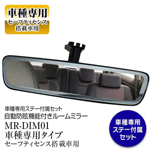 北米トヨタ4ランナー用コンパス機能付き自動防眩ミラー