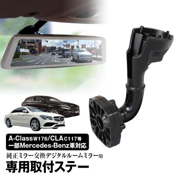 メルセデス ベンツ ドライブレコーダー付デジタルルームミラーGLB　X247 ドライブレコーダー付きデジタルルームミラー 12型