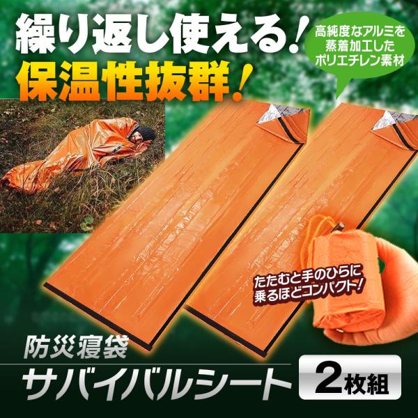 ■繰り返し使える！保温性抜群のサバイバルシート折りたたむとコンパクトな手のひらサイズながら広げると大人でもスッポリ入る寝袋サイズになります。アルミ蒸着加工のポリエチレン素材なので輻射熱で体温を保ってくれます。破れにくいので繰り返し使用するこ...