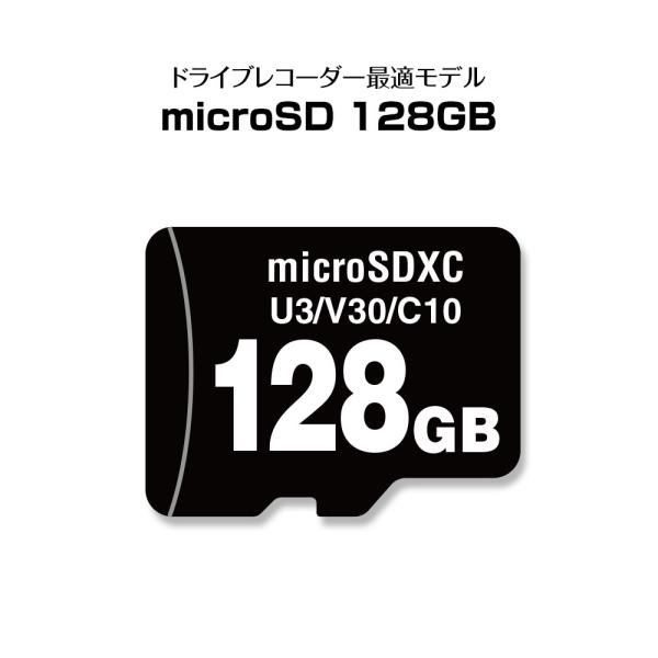 microSDカード ドライブレコーダー ドラレコ マイクロSDカード microSDXC 128GB Class10 UHSスピードクラス3 ゆうパケット3