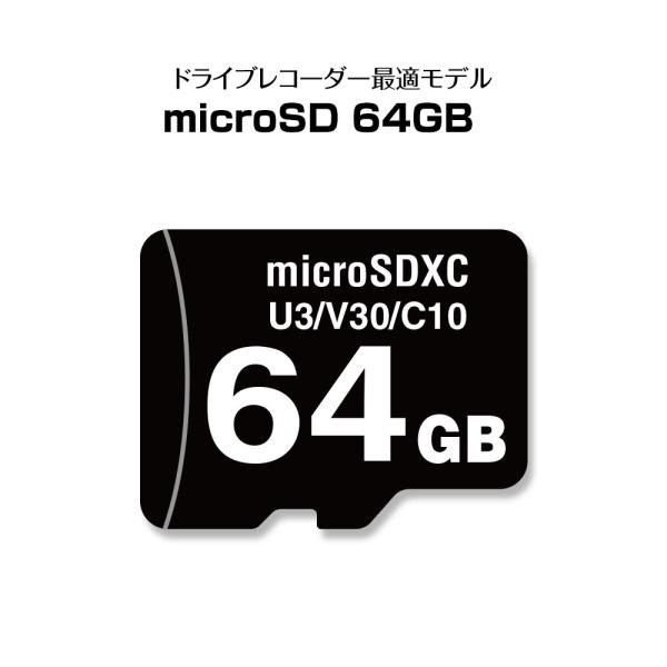 microSDカード ドライブレコーダー ドラレコ マイクロSDカード microSDXC 64GB Class10 UHSスピードクラス3 ゆうパケット3