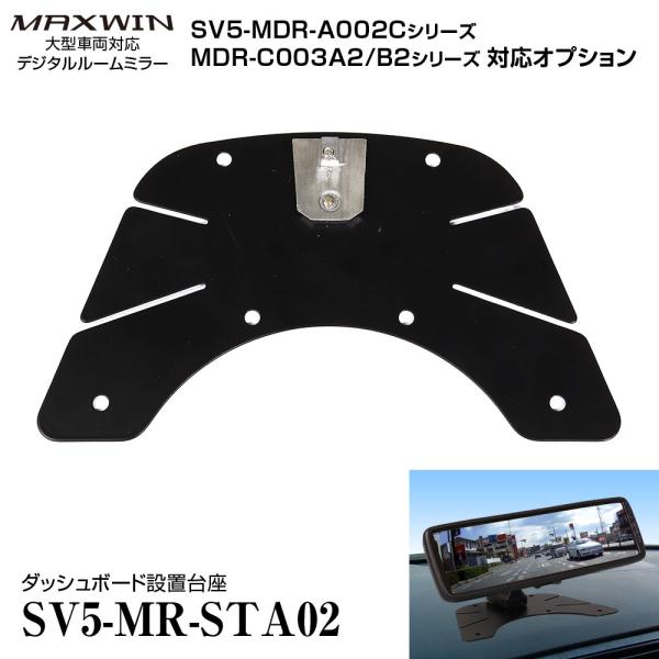 デジタルルームミラー デジタルミラー取付ステー ダッシュボード 車載用取付ステー 両面テープ貼付タイプ ミラー型ドライブレコーダー ルームミラー