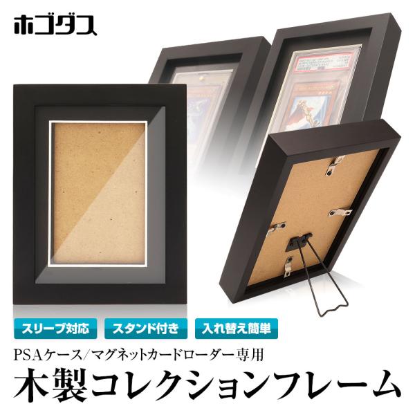 PSA マグネットローダー コレクション フレーム 専用設計 ディスプレイ トレカ 額縁 収納 展示 トレーディング カード 木製 アクリル ホゴダス