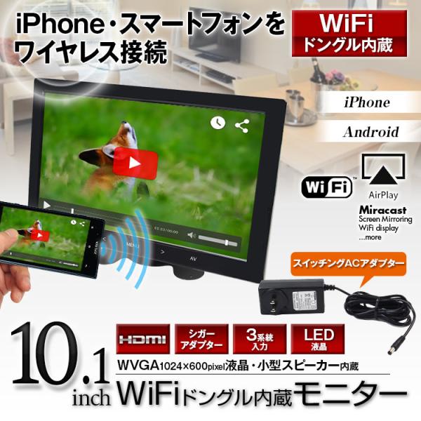 10 1インチ モニター ミラーリング対応 Iphone アンドロイドスマートフォン Wifi サブモニター 高画質 超薄 Hdmi Rca Led液晶 スピーカー内蔵 Tkh1013 Set1 Future Innovation 通販 Yahoo ショッピング