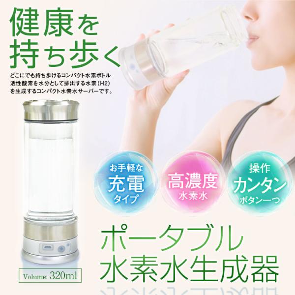 水素水生成器 H2 携帯式 充電式 水素水サーバー 水素水整水器 水素水ボトル 水素水ポータブル 水素生成器 還元水素水 アルカリイオン Buyee Buyee 日本の通販商品 オークションの代理入札 代理購入