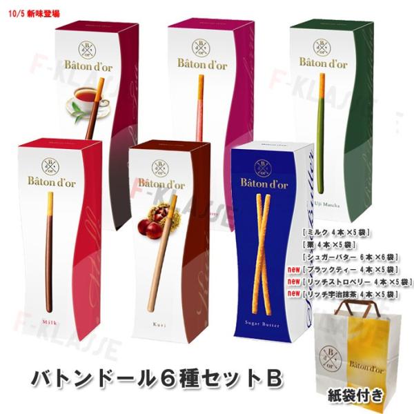 2016年10月5日新味登場！6種類セットB グリコ バトンドール glico Baton D'or 高級ポッキー ギフトに 代理購入 お取り寄せ 通販 ギフト  デパ地下スイーツ