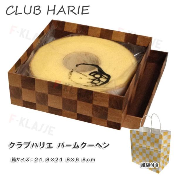 クラブハリエ Club Harie バームクーヘン お中元 ご挨拶 ギフト たねや 父の日 買物代行 代理購入 紙袋付き 116 Buyee Buyee Japanese Proxy Service Buy From Japan Bot Online