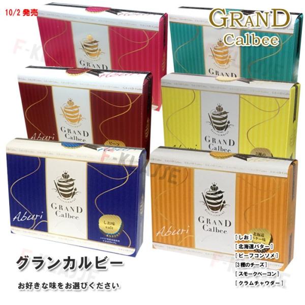 GRAND Calbee(グランカルビー) 4/3新ラインナップ 選べる6種類 炙りクリスプ ポテトチップス 最安値挑戦中