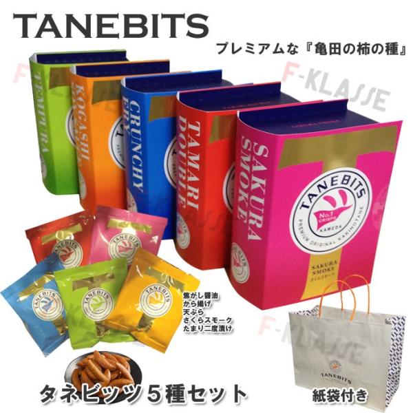 4/20新発売 亀田製菓 TANEBITS(タネビッツ)5種セット【買物代行】【代理購入】誕生日 お祝い 父の日 プレゼント ギフト 紙袋付き デパ地下スイーツ /【Buyee】 4/20新発売 亀田製菓 TANEBITS(タネビッツ)5種セット【買物代行】【代理購入】誕生日 お祝い 父の日 プレゼント ギフト 紙袋付き デパ地下スイーツ /【Buyee】