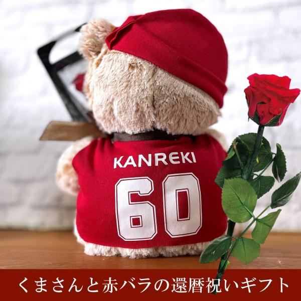 還暦祝い プリザーブドフラワー 花 女性 母 プレゼント 赤 60歳 記念品 くま ぬいぐるみ 1輪のバラ 赤バラ 文字入り フローリストレマン :  フローリストレマン - 通販 - Yahoo!ショッピング