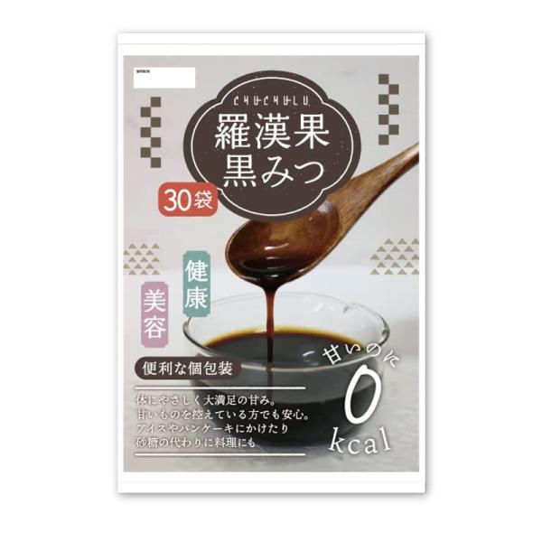 【商品名】　羅漢果黒みつ30g包　健康　美容 【商品説明】　・保存方法：直射日光、高温多湿を避けて保存して下さい・原材料名：エリスリトール、羅漢果抽出粉末、食塩 /カラメル色素、香料、増粘多糖類、pH調整剤、 甘味料(スクラロース、アセスル...